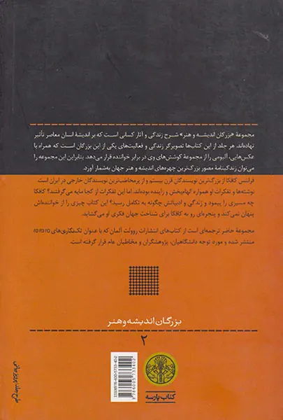 بزرگان اندیشه و هنر2(فرانتس کافکا)